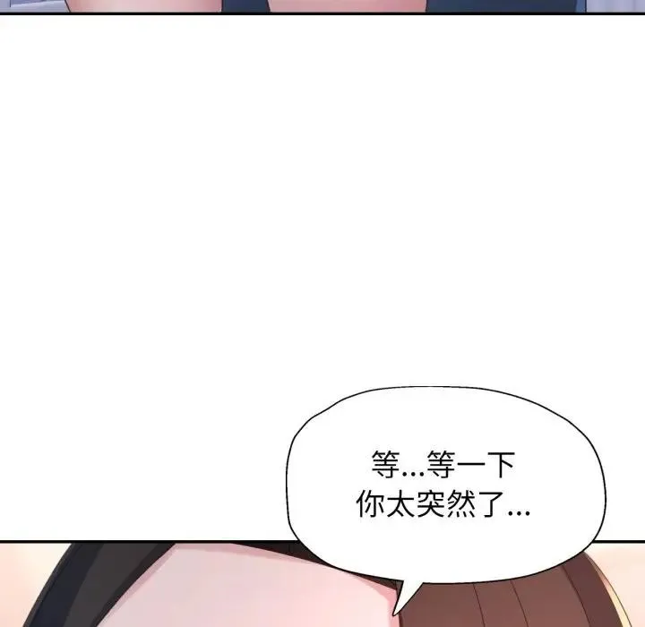 特别课程 第1话 第144页