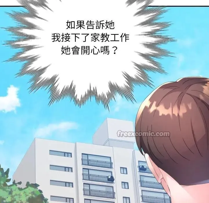 特别课程 第1话 第168页