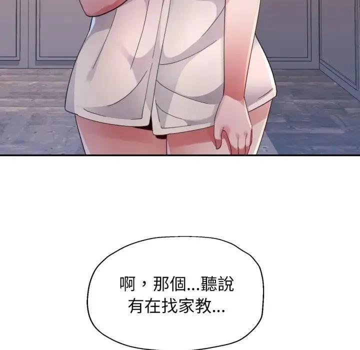 特别课程 第1话 第48页