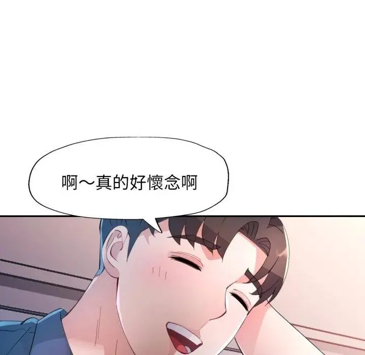 特别课程 第1话 第99页