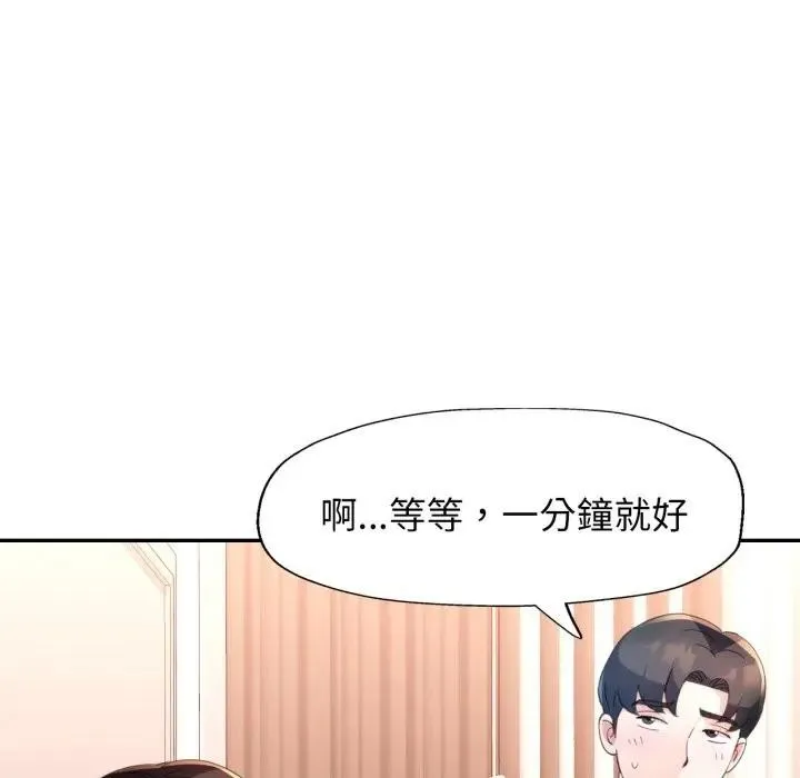 特别课程 第1话 第120页