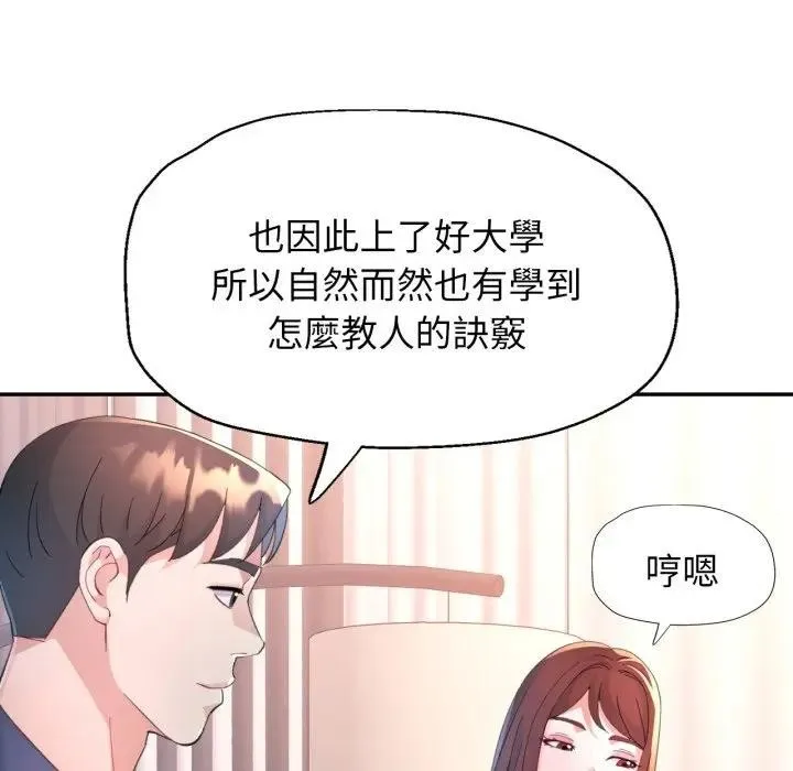 特别课程 第1话 第69页