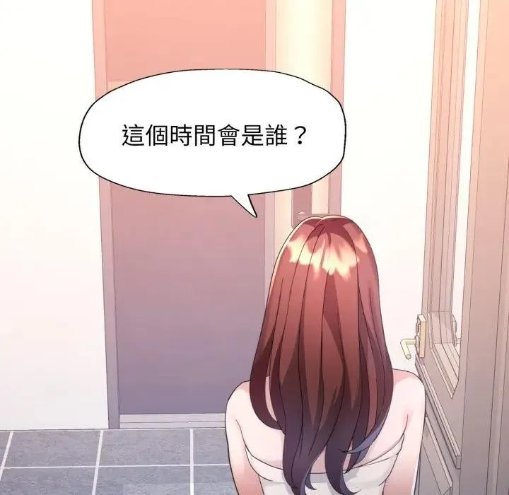 特别课程 第1话 第44页