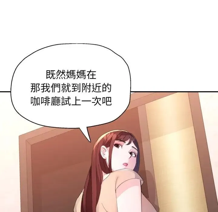特别课程 第1话 第118页