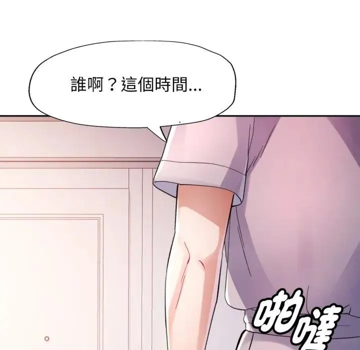 特别课程 第3话 第110页