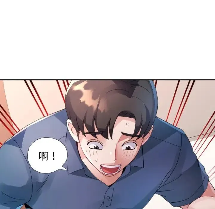 特别课程 第3话 第9页