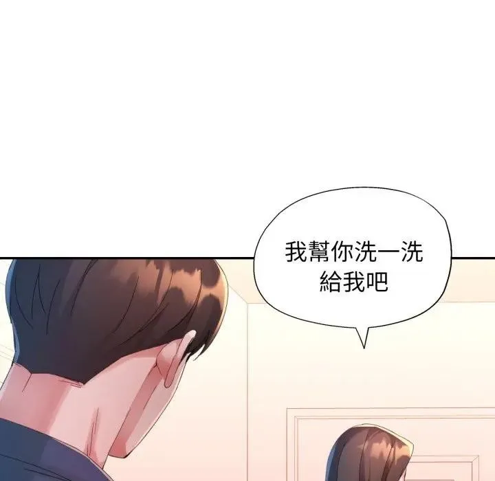 特别课程 第3话 第43页