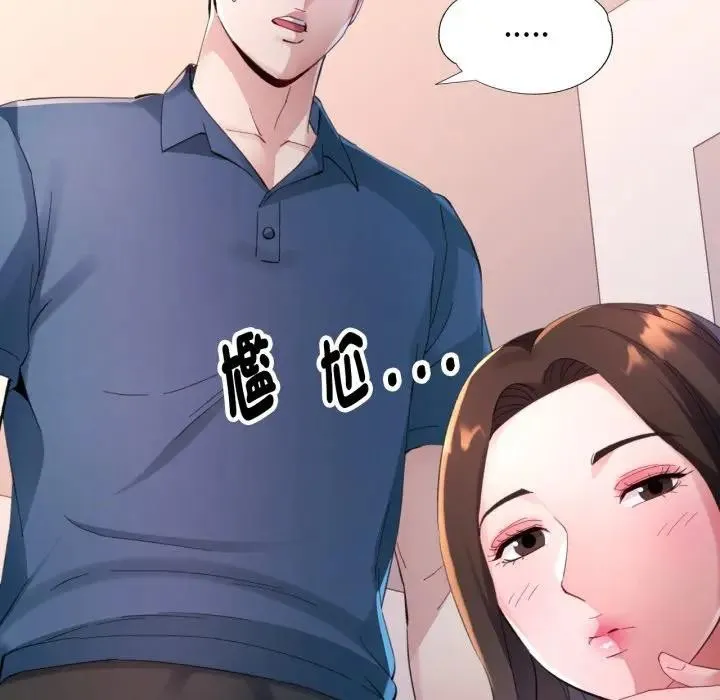 特别课程 第3话 第34页