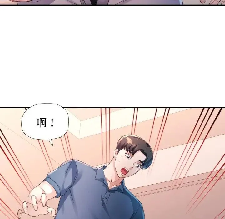 特别课程 第3话 第20页