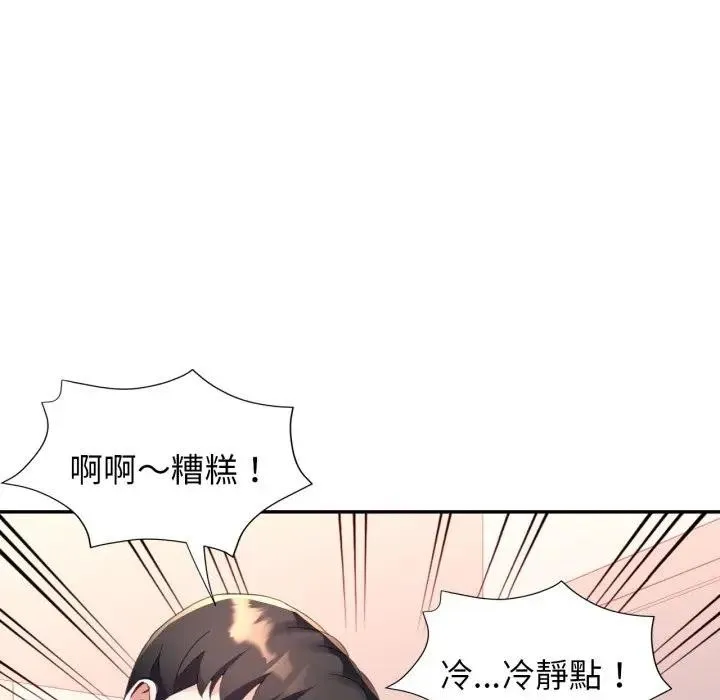 特别课程 第3话 第16页