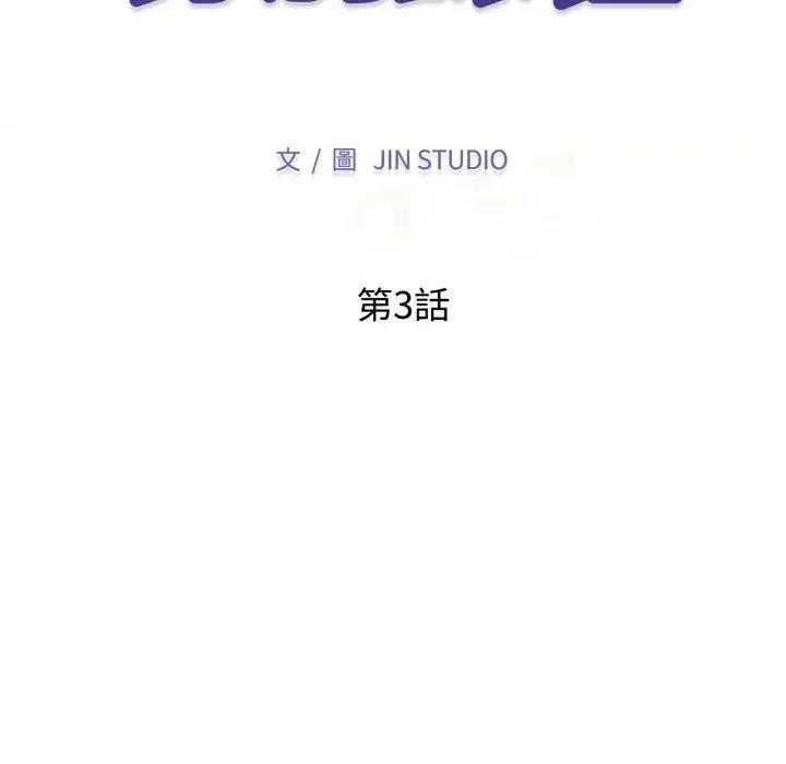 特别课程 第3话 第13页