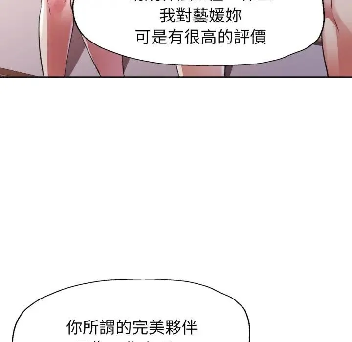 特别课程 第3话 第121页