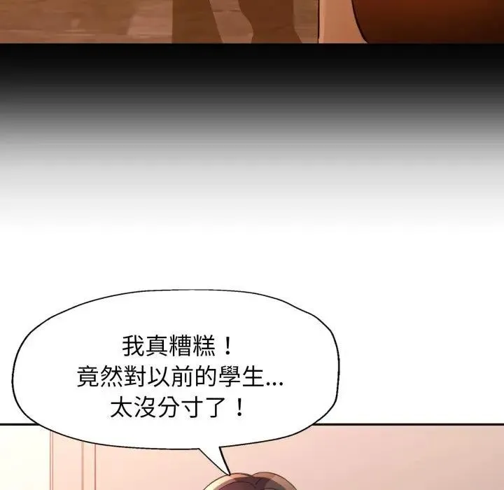 特别课程 第3话 第94页
