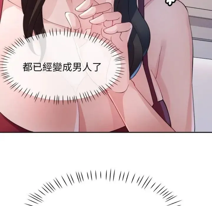 特别课程 第3话 第91页