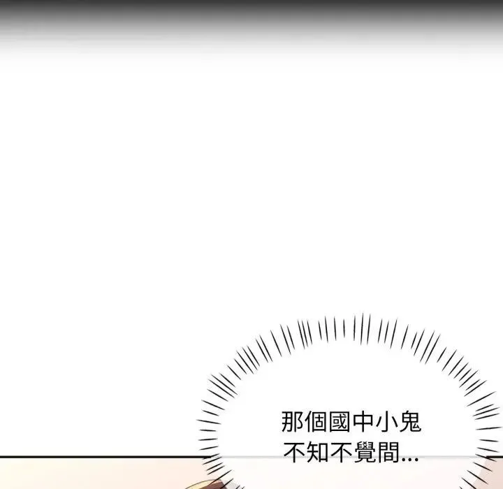 特别课程 第3话 第87页