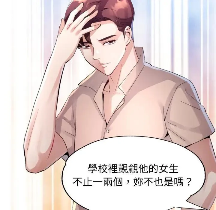 特别课程 第3话 第69页