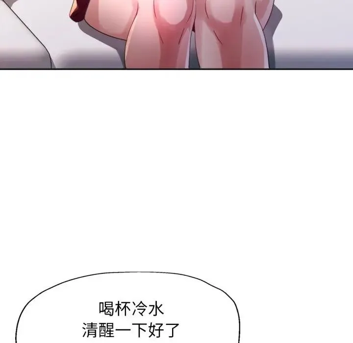 特别课程 第3话 第96页