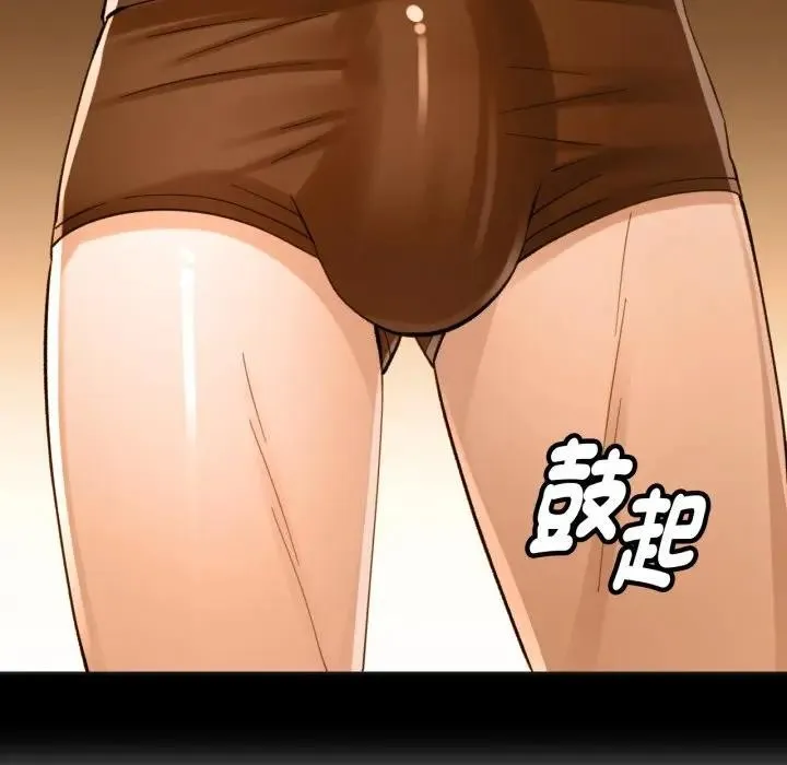 特别课程 第3话 第86页