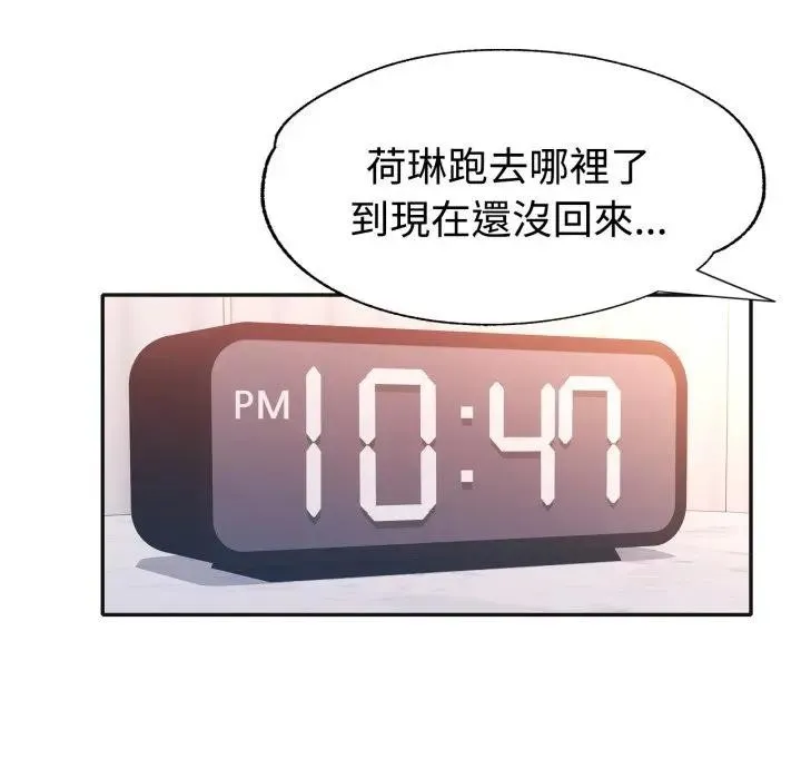 特别课程 第3话 第80页