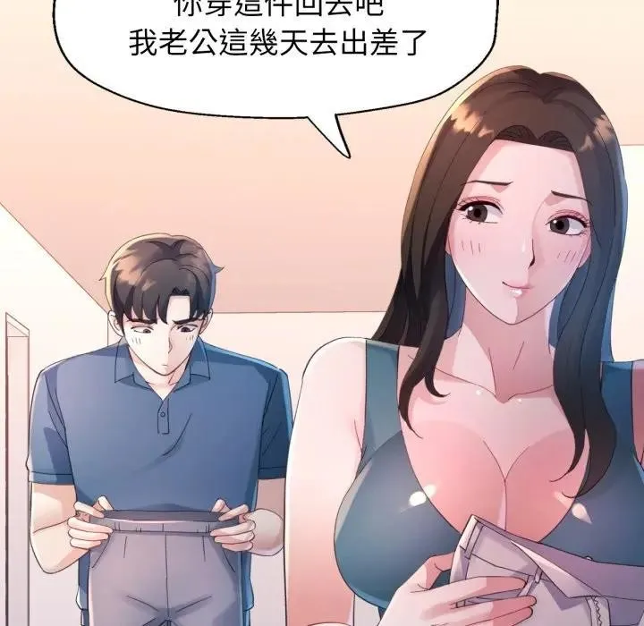 特别课程 第3话 第50页