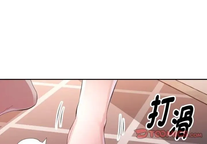 特别课程 第3话 第3页