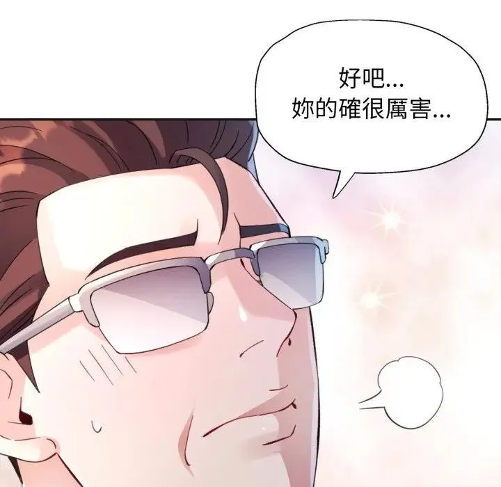 特别课程 第3话 第141页