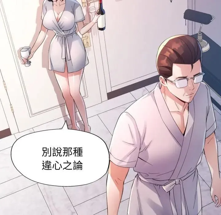 特别课程 第3话 第116页