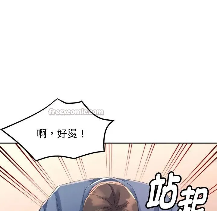 特别课程 第3话 第14页