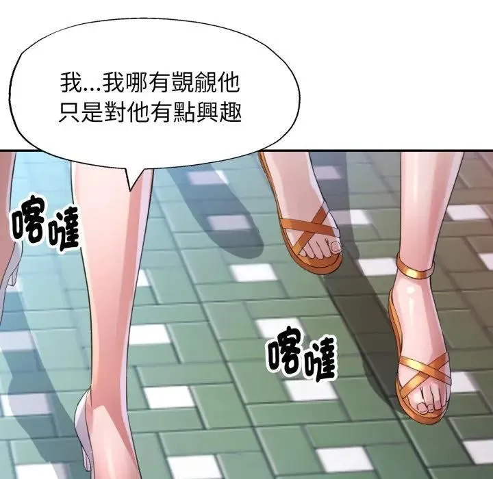 特别课程 第3话 第71页