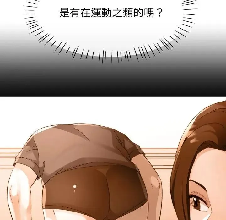 特别课程 第3话 第92页
