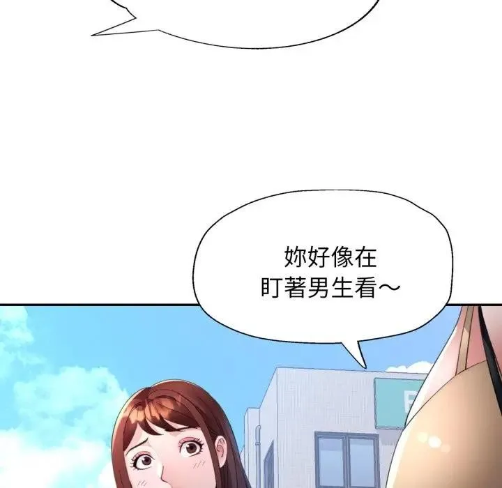 特别课程 第3话 第64页