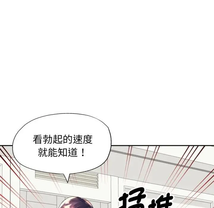 特别课程 第3话 第148页