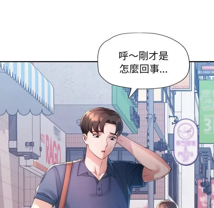 特别课程 第3话 第54页