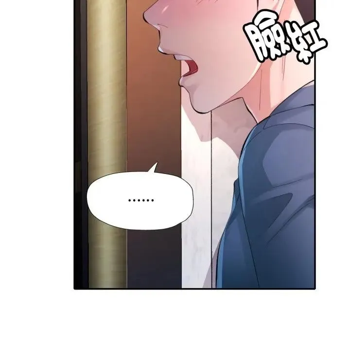 特别课程 第2话 第19页