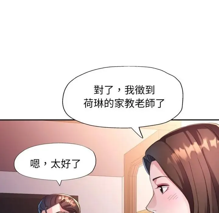 特别课程 第2话 第58页