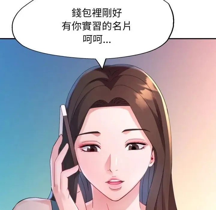 特别课程 第2话 第94页