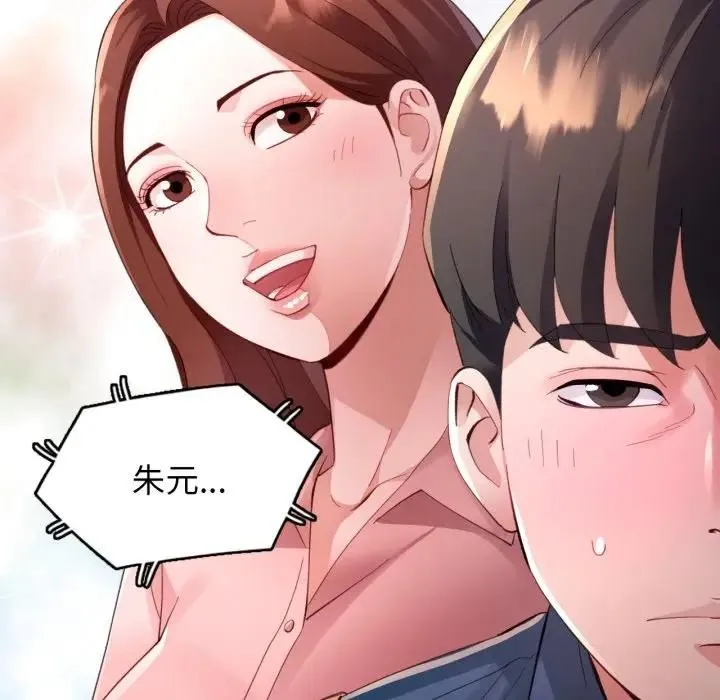 特别课程 第2话 第23页