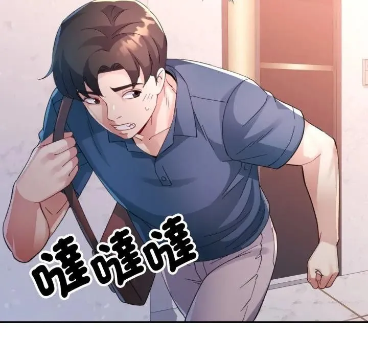 特别课程 第2话 第63页