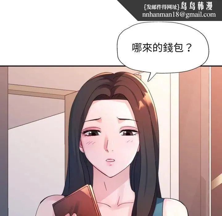 特别课程 第2话 第77页