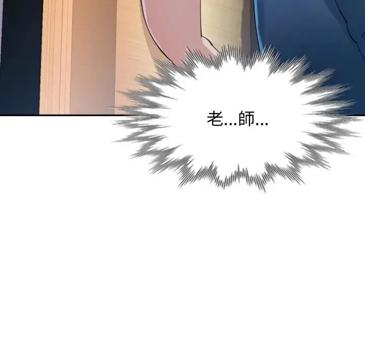 特别课程 第2话 第11页
