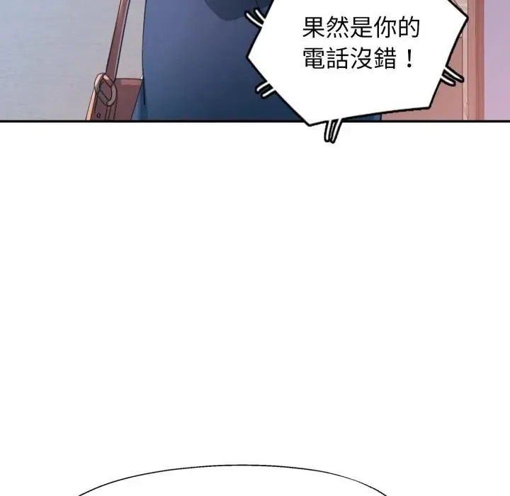 特别课程 第2话 第93页