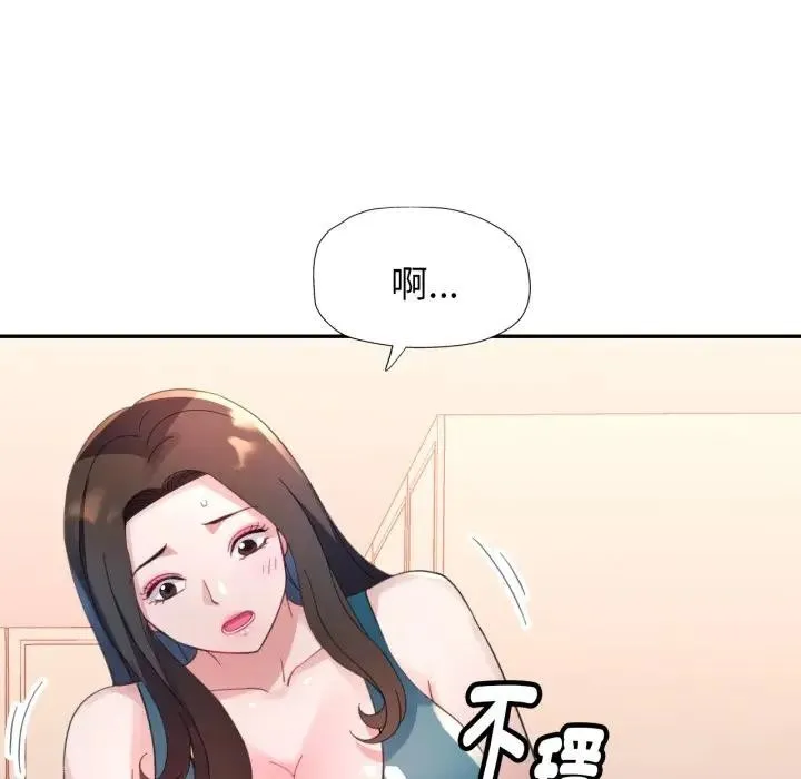 特别课程 第2话 第144页