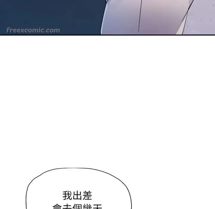 特别课程 第2话 第56页