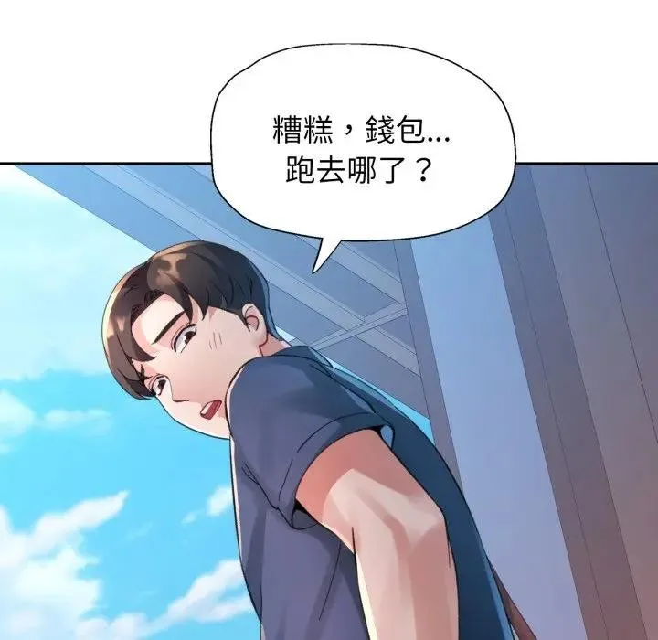 特别课程 第2话 第87页