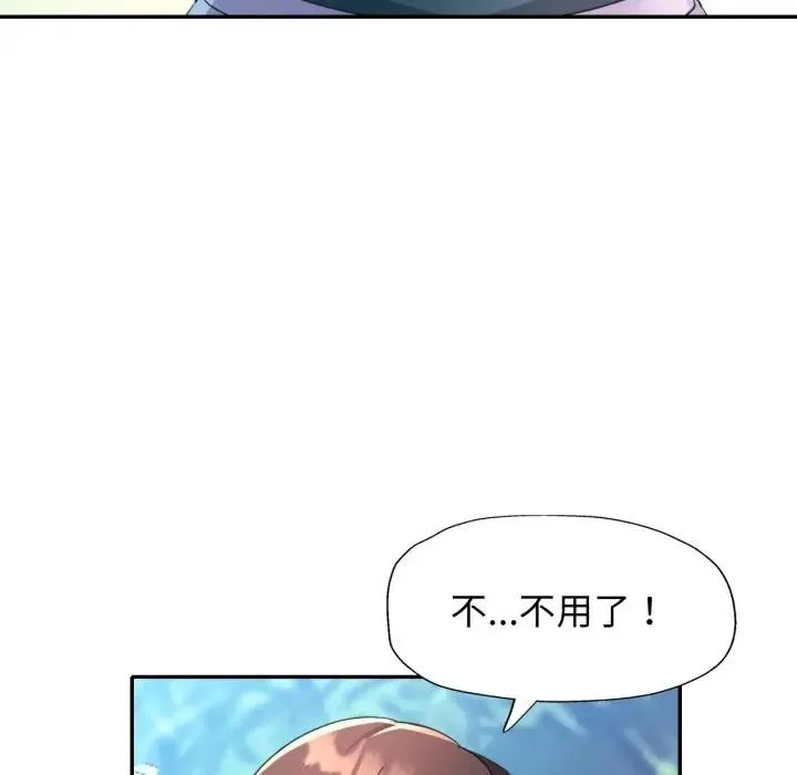 特别课程 第2话 第96页