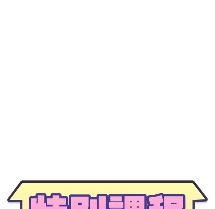特别课程 第2话 第12页