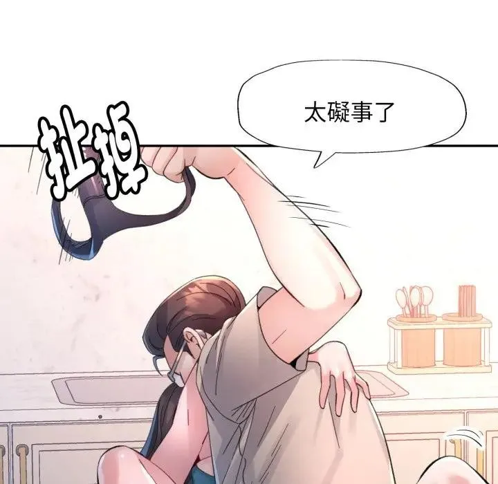 特别课程 第2话 第32页