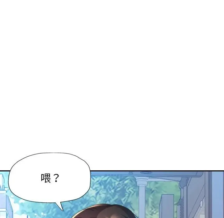 特别课程 第2话 第91页