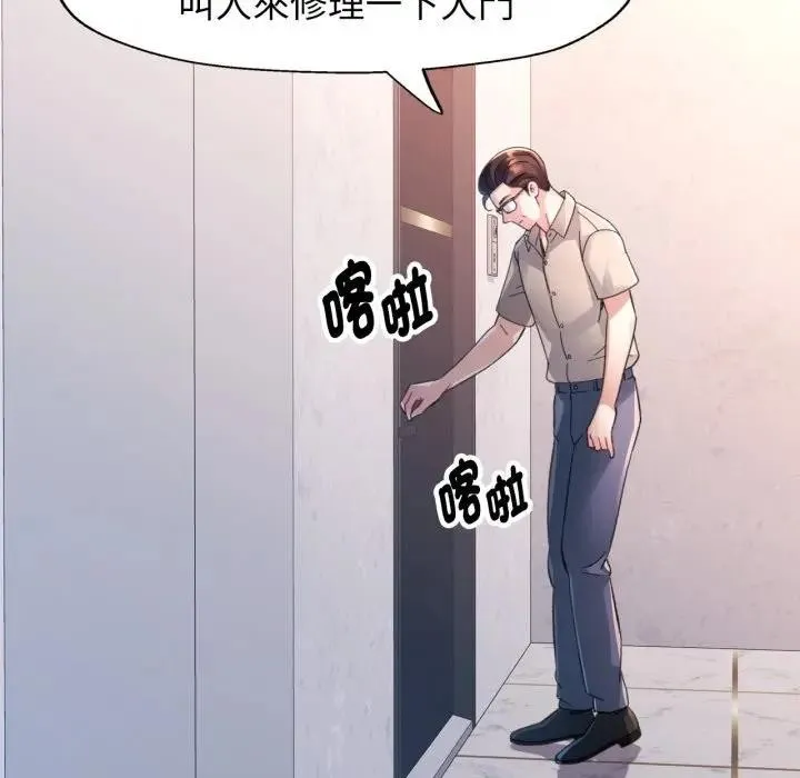 特别课程 第2话 第67页