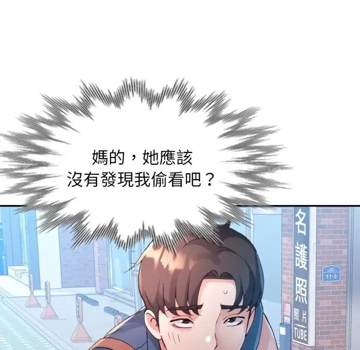 特别课程 第2话 第100页